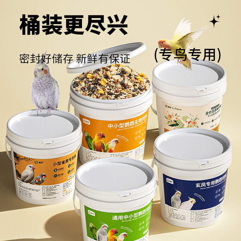 威毕鸟粮鸟零食虎皮牡丹玄凤和尚小太阳鹦鹉专用粮花草混合种子粮,淘宝优惠券,粉丝福利购,淘宝优惠卷