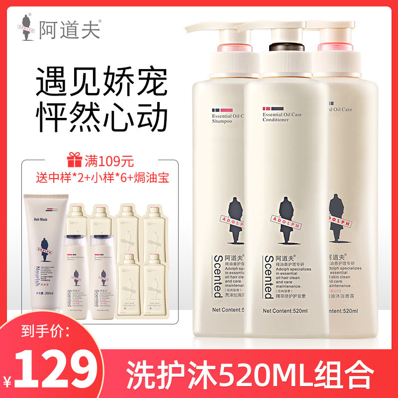 阿道夫洗护三件套护发素套装沐浴露 阿道夫胜玉露洗发水