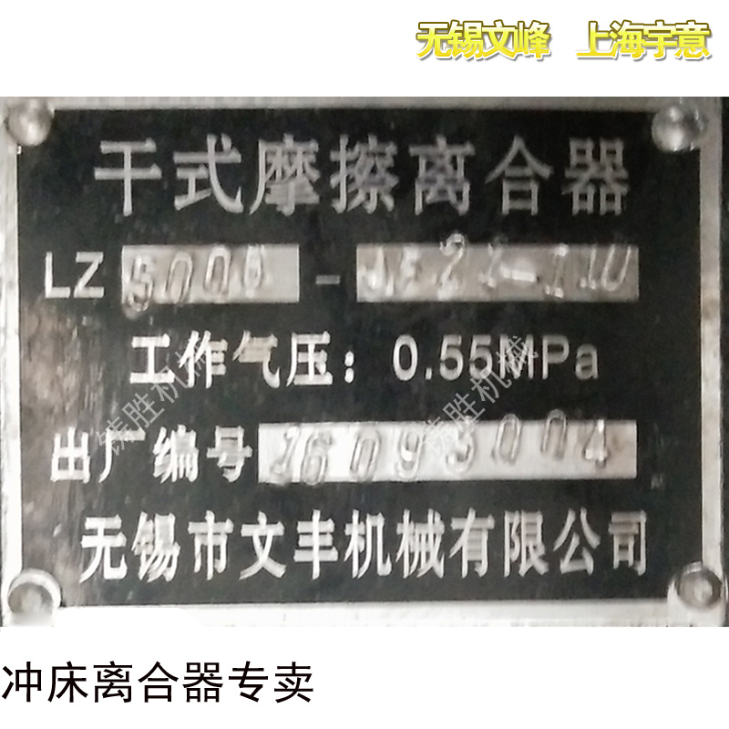 冲床配件离合器文丰寓意离合器总成芯板基板气缸盖本体配件销售-图3