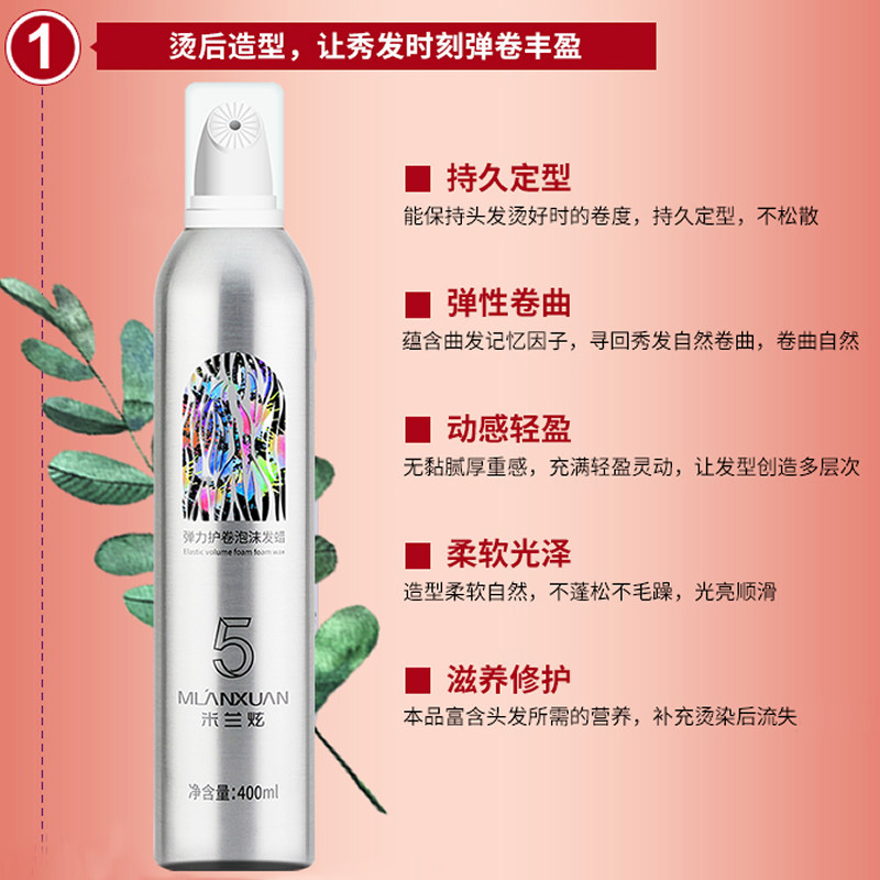 泡沫羊毛卷发保湿定型蓬松男发蜡 米兰炫梦宝露头发造型