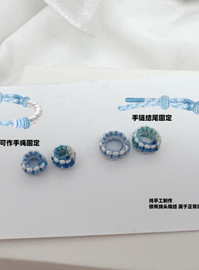 纯手工编织线圈手链隔珠DIY配件璎珞结平结圈蓝色手绳结尾固定扣