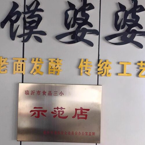 山东呛面无添加纯手工老面千层大馒头饽饽每个200克12个一份 - 图1