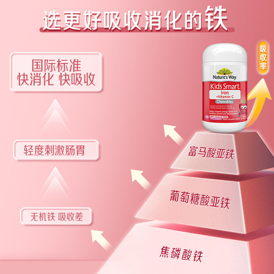 Nature's Way澳洲佳思敏儿童补铁钙铁锌VC小红脸婴儿补铁*2瓶