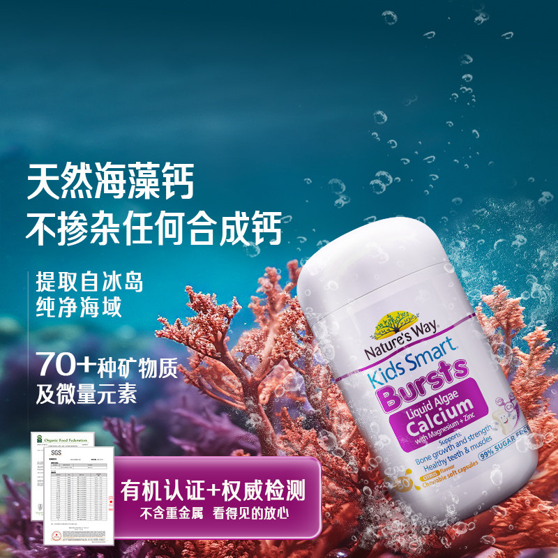 澳洲佳思敏液体钙儿童有机海藻钙镁锌婴幼儿补钙维生素K2D3