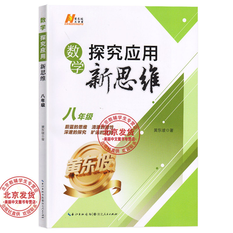 2026新探究应用新思维八年级数学+物理2本套装 初二数学物理培优竞赛新方法年级通用教辅书同步训练 初二必刷题练习册冲刺辅导资料 - 图3