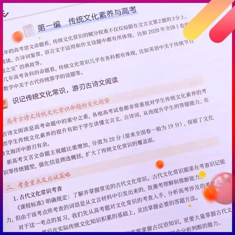 2024版一飞冲天高中古代文化常识 语文基础知识人的称谓古代官职天文历法古代地理教育科举风俗礼仪模拟专练高三复习练习册教辅书 - 图2