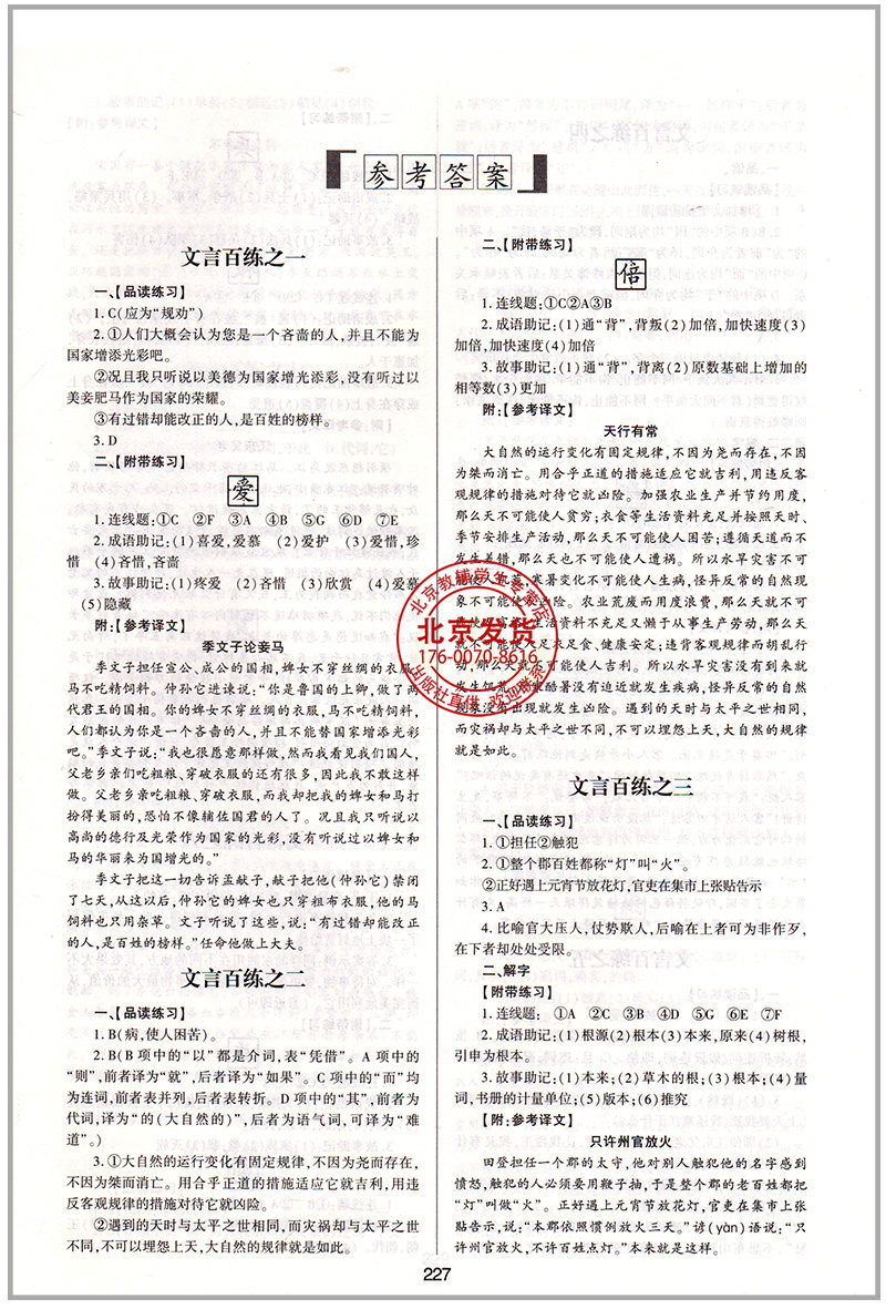 全新正版 世纪攻略语文文言百练第6次修订版每日一练每日一字高中高一二三高考文言百段阅读训练古文赏析海淀朝阳西城东城北京专