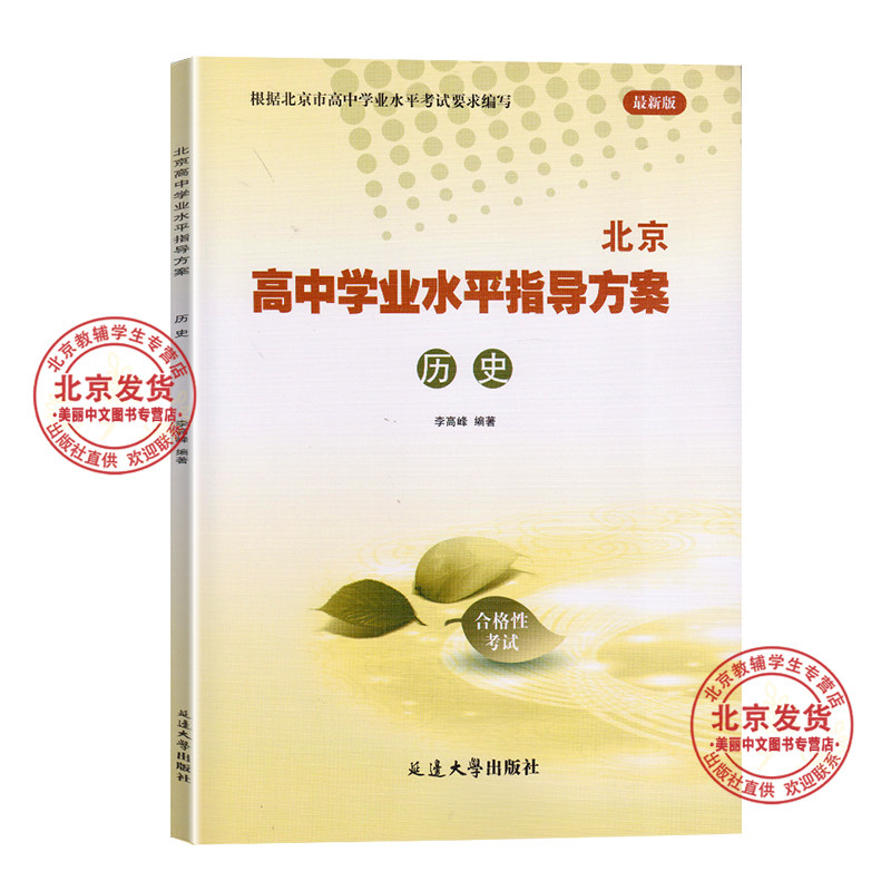 2026北京高中学业水平指导方案 合格性考试历史 北京市高中学业水平核心试题分类试题汇编 北京高中学业水平测试 会考模拟真题