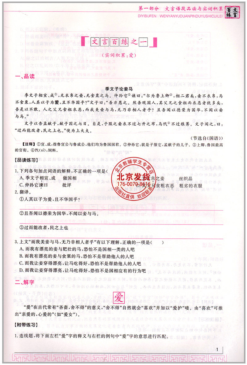 全新正版 世纪攻略语文文言百练第6次修订版每日一练每日一字高中高一二三高考文言百段阅读训练古文赏析海淀朝阳西城东城北京专