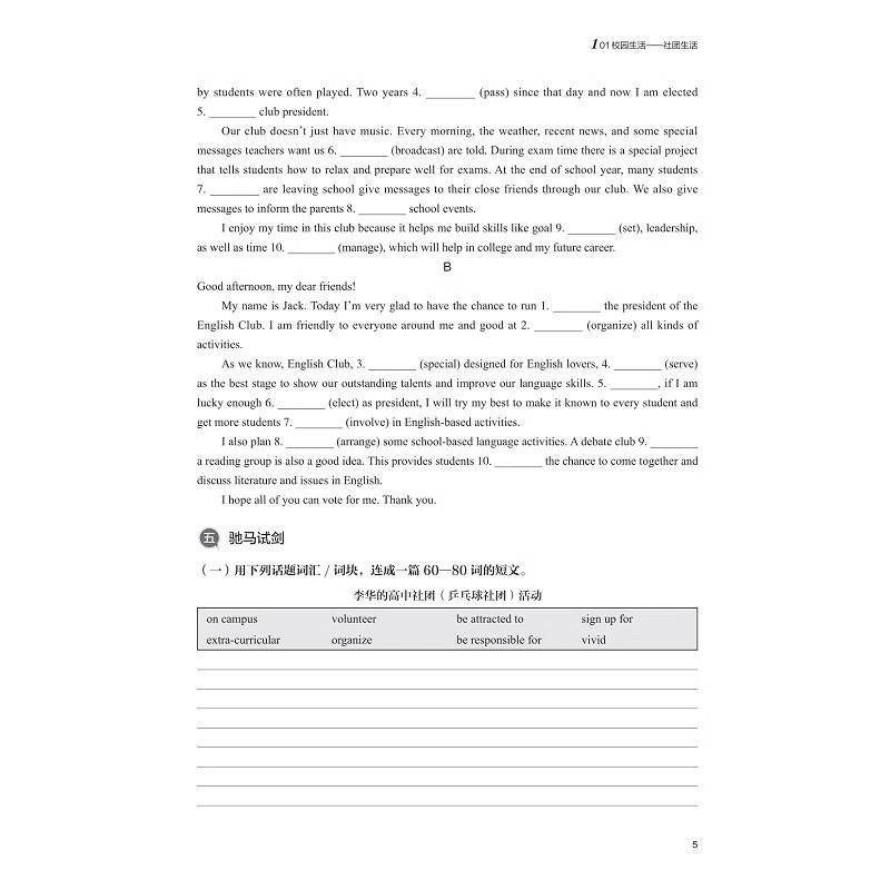 高中必备高中英语话题词汇进阶式学习手册高中英语以话题为核心词汇概念结构全面原创题/葛炳芳主编/全新正版浙江大学出版社