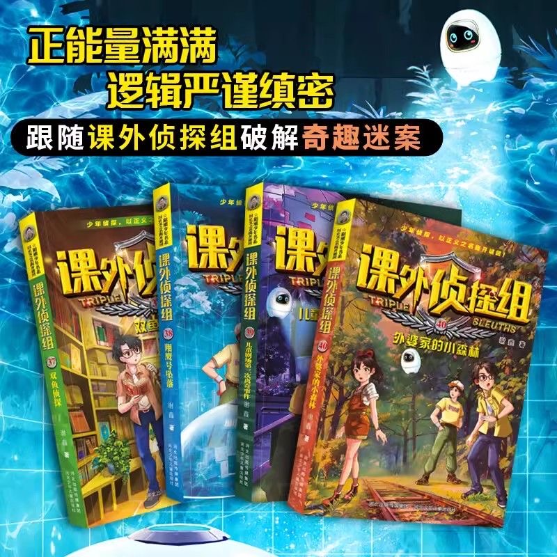 课外侦探组37-40全套4册第10辑 双鱼侦探翔鹰号坠落儿童剧场第三次离奇事件外婆家的小森林 33-36海洋公园迷藏事件 丝路金币的召唤 - 图0