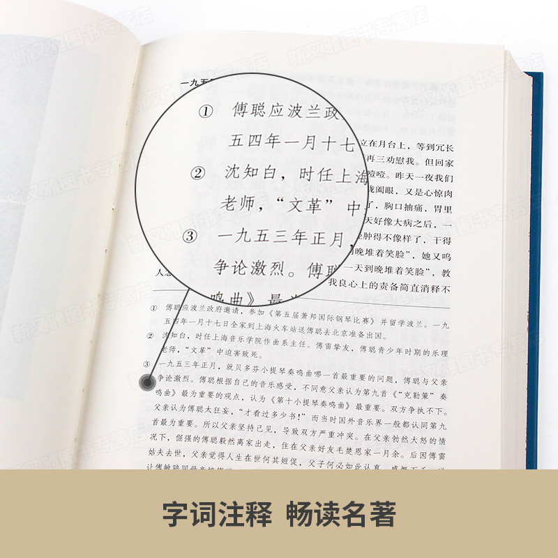 傅雷家书经典译林出版社傅敏编原著完整版正版原版无删减初中八年级 初二下册 人民教育出版社部编语文教材初中生课外阅读名著书藉 - 图2