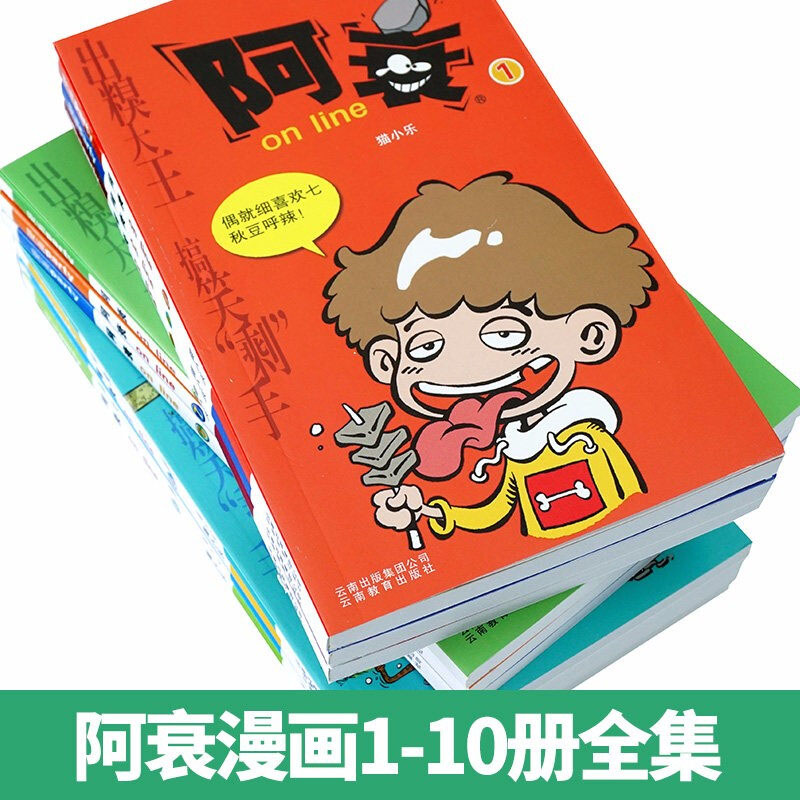 阿衰漫画大全集1-10册 阿U同系列一大本全套漫画书7-10岁小学生三四五六年级动漫爆笑校园小人书阿哀 阿衰搞笑幽默漫画的书大本