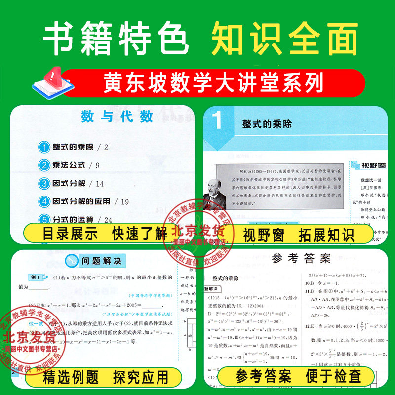 2026新探究应用新思维八年级数学+物理2本套装 初二数学物理培优竞赛新方法年级通用教辅书同步训练 初二必刷题练习册冲刺辅导资料 - 图2