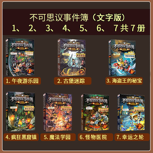 任选4本不可思议事件薄全套正版墨多多谜境冒险雷欧幻像漫画书幸运之轮怪物医院魔法学院午夜游乐园不可思议的事件簿书 - 图3