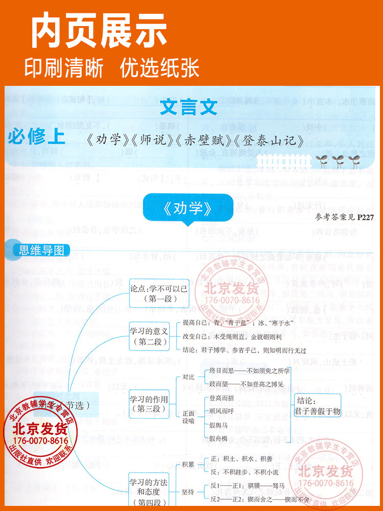 新版 语文古诗文精练上下册 高中古诗文诗歌全覆盖式文言选材高考语文 北京高考新题型高中古诗文 新修订版 世纪攻略 团结出版社