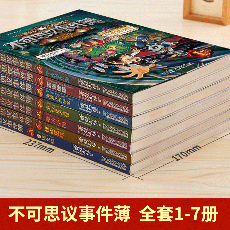 不可思议事件薄全套9册不可思议的事件簿8穿越虫世纪7幸运之轮墨多多谜境冒险全集雷欧幻像正版全9册古堡迷踪 - 图0