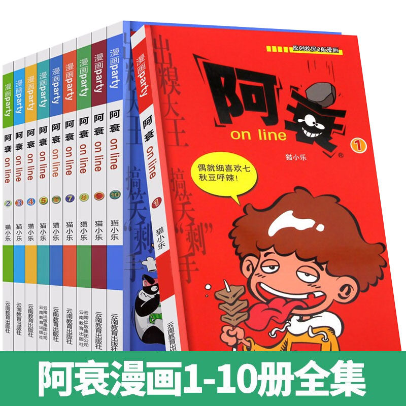 阿衰漫画大全集1-10册 阿U同系列一大本全套漫画书7-10岁小学生三四五六年级动漫爆笑校园小人书阿哀 阿衰搞笑幽默漫画的书大本
