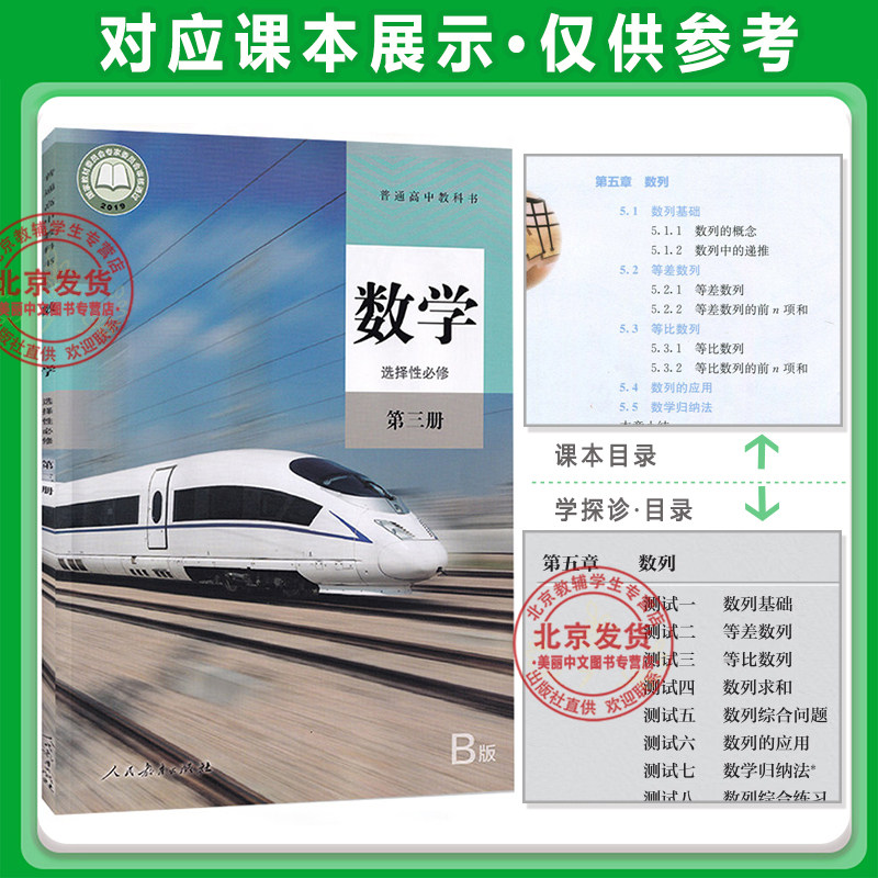 2026春 学习探究诊断 高中数学选择性必修第三册第16版 新高二下数学教材同步练习册 北京市西城区教育研修学院编 第3册 学探诊