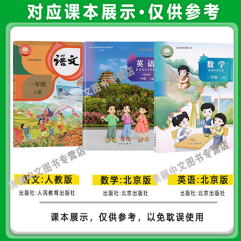 2026秋新北京真卷语文数学英语一二三四五六年级上册下册北京版人教版北京真题卷小学同步练习试卷测试卷全套练习册期中期末真题卷