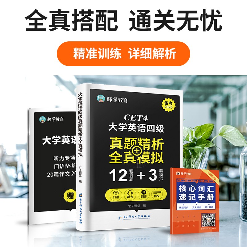 含6月考试真题】四级考试英语真题备考2022年资料历年试卷模拟卷子套卷题单词本词汇书大学四六级4级cet听力阅读专项训练火星12月9_书籍_杂志_报纸