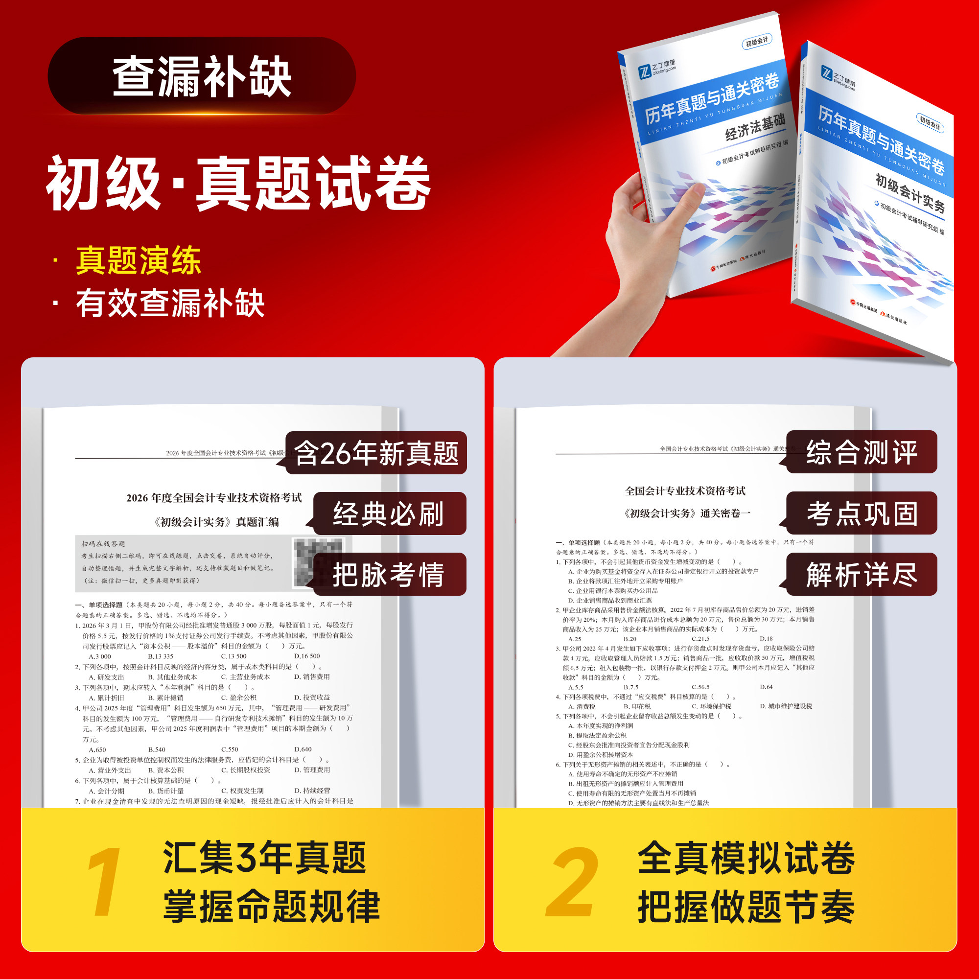 赠精讲班】初级会计教材提前备考2027年考试题库网课实务经济法基础初会快真题试卷练习题必刷题官方押题密卷马勇知了之了课堂2026