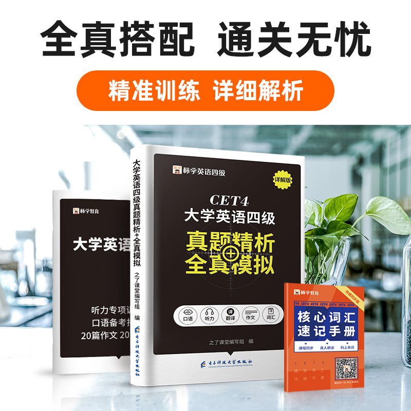 含3月真题】四级考试英语真题试卷备考2023资料模拟题历年卷子词汇本单词书大学四六级4级cet4电子版作文听力阅读专项训练网课火星_汇千图书专营店_书籍/杂志/报纸-第4张图片-提都小院