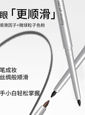 眼线胶笔防水不晕染持久极细女