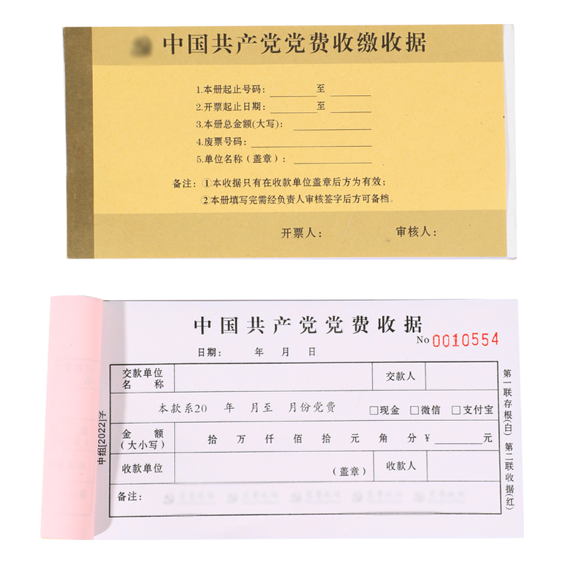 现货党费收据 新版党费收据党费收缴收据自带复印量大更优惠 收据定制送货单二联销售清单报销订货发货单包邮 - 图1