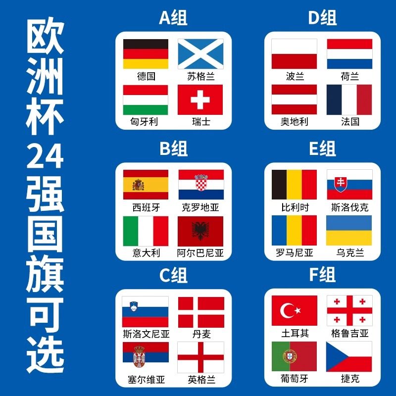 德国队2024欧洲杯装饰24强世界各国小国旗英格兰手摇手持式足球杯外国旗法国西班牙葡萄牙手挥旗小旗子吊旗 - 图0
