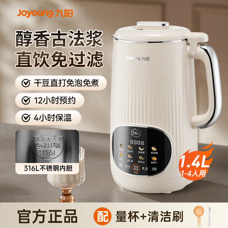 九阳破壁机家用全自动低音新款官方正品免滤免煮一体大容量豆浆机,淘宝优惠券,粉丝福利购,淘宝优惠卷