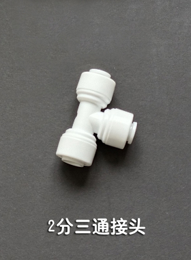 组件内丝直通净水开关