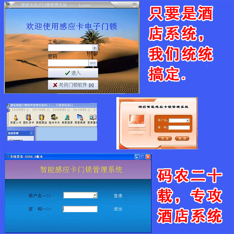 宾馆门锁刷卡系统注册码软件升级系统维护终生有效刷卡管理酒店房-图3