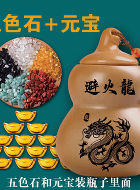 避火龙瓶子厨房西北角化解土陶罐子葫芦招财摆件化解火烧天门乾宫