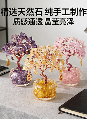 天然紫水晶发财树桌面招财黄水晶小摆件玄学装饰摆台办公室装饰品
