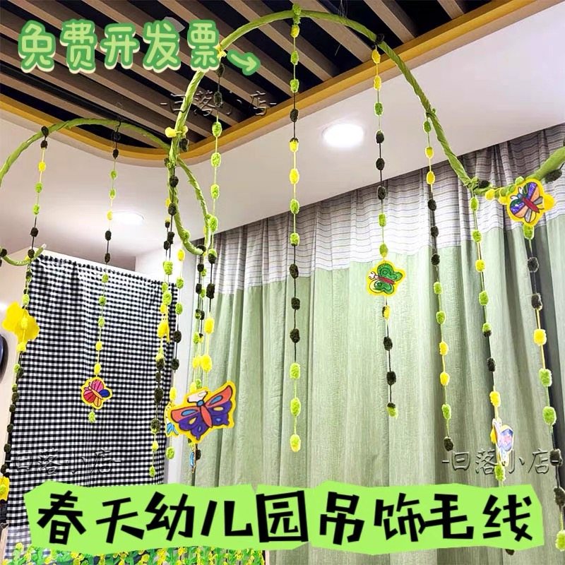 幼儿园环创材料绿色系毛线球吊饰墙面装饰材料区域空中隔断挂饰,淘宝优惠券,粉丝福利购,淘宝优惠卷