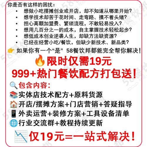 小吃技术配方大全商用网红爆款摆摊火爆项目地摊夜市餐饮美食教程 - 图1