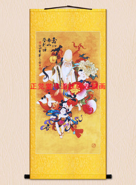 寿比南山卷轴挂画 寿星贺寿献寿拜寿礼品礼物字画 卷轴装饰画挂图