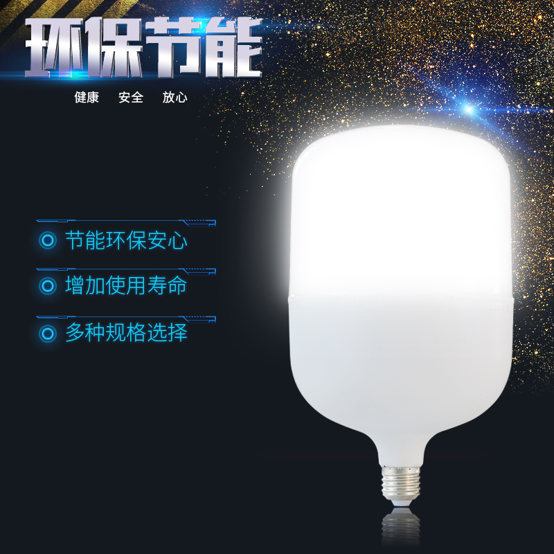 节能灯泡e27e40螺口球泡灯20W40W50W家用厂房大功率超亮led照明灯 - 图0