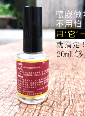 银粉镶嵌解胶剂502解胶丙酮401溶胶脱胶瞬间胶水卸甲强力解胶剂