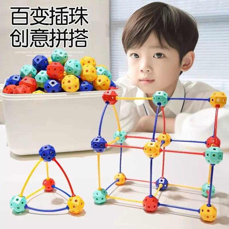 3D百变插珠立体几何DIY拼插拼装颗粒积木幼儿园串珠儿童益智玩具,淘宝优惠券,粉丝福利购,淘宝优惠卷