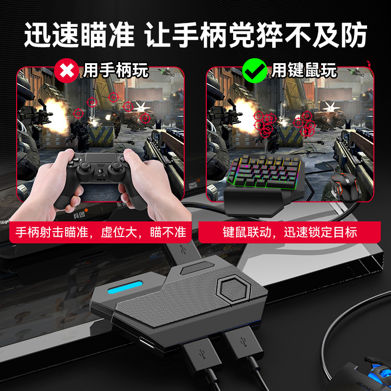 BLADER/PS5键盘鼠标转换器PS4/Xbox/Switch/PC手柄转换键鼠APEX - 图3