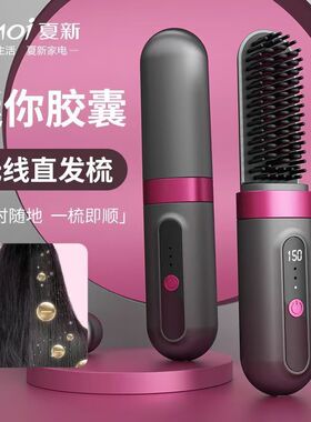 夏新直发梳无线充电便携式电梳子