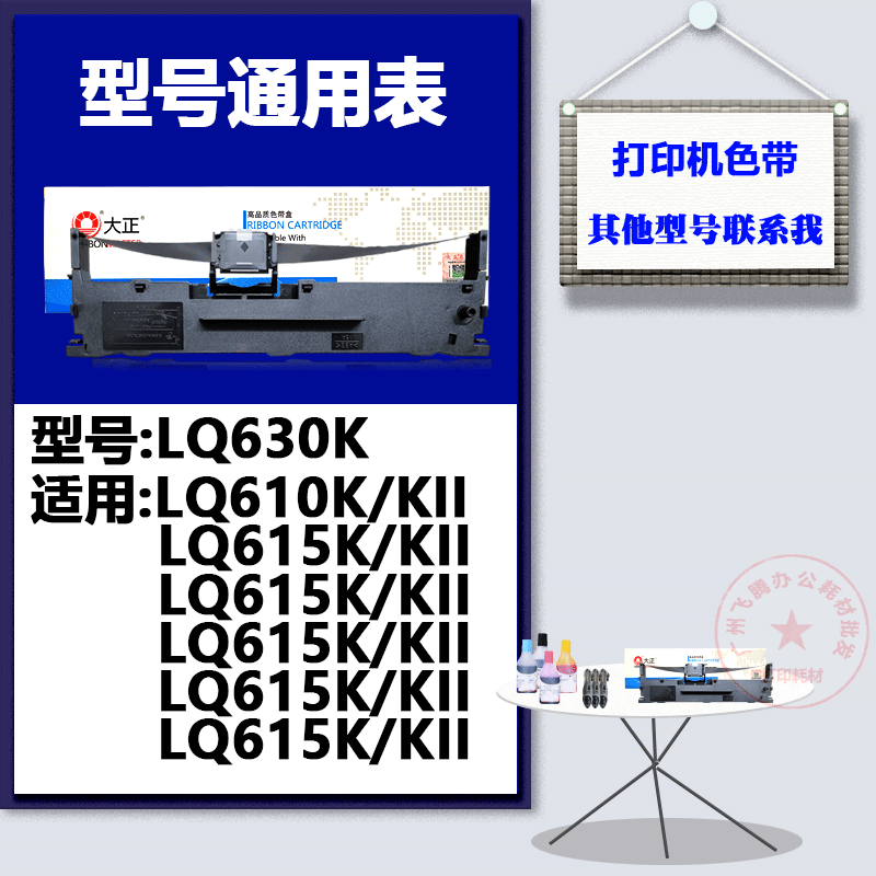 大正适用爱普生LQ630K色带架635K LQ730K LQ735K 610k LQ80KF KII - 图0