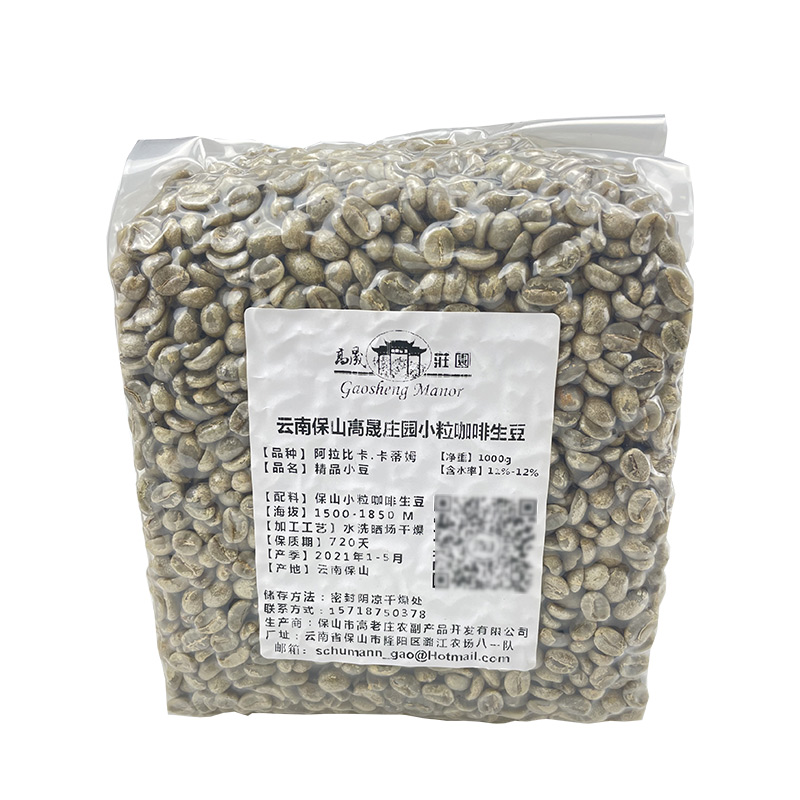 云南精品咖啡 水洗小豆意式香浓 特浓摩卡咖啡生豆1000g 高晟庄园 - 图3