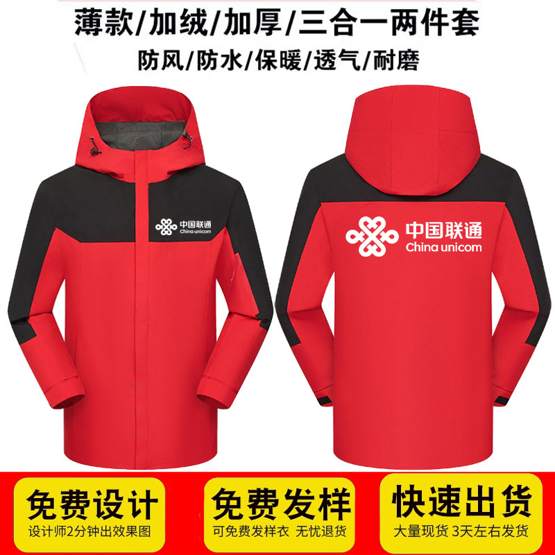 China Unicom Work Clothes 5G Workwear Jackets Winter Clothes Plus Velvet Thick Men's and Women's Jackets Sweaters Customized Printed Logo
