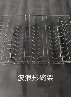 消毒柜餐盘架餐盘沥水篮网框架