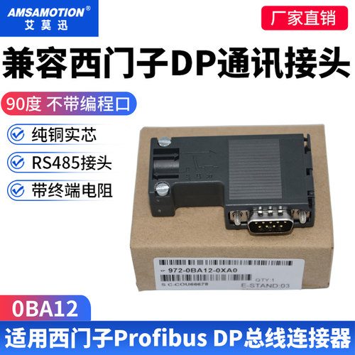 兼容西门子DP总线连接器Profibus通讯接头485插头972-0BA12/0BA41 - 图0