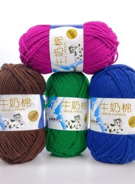 5股牛奶棉毛线围巾五股牛奶棉线手编织帽子线宝宝线中粗包邮