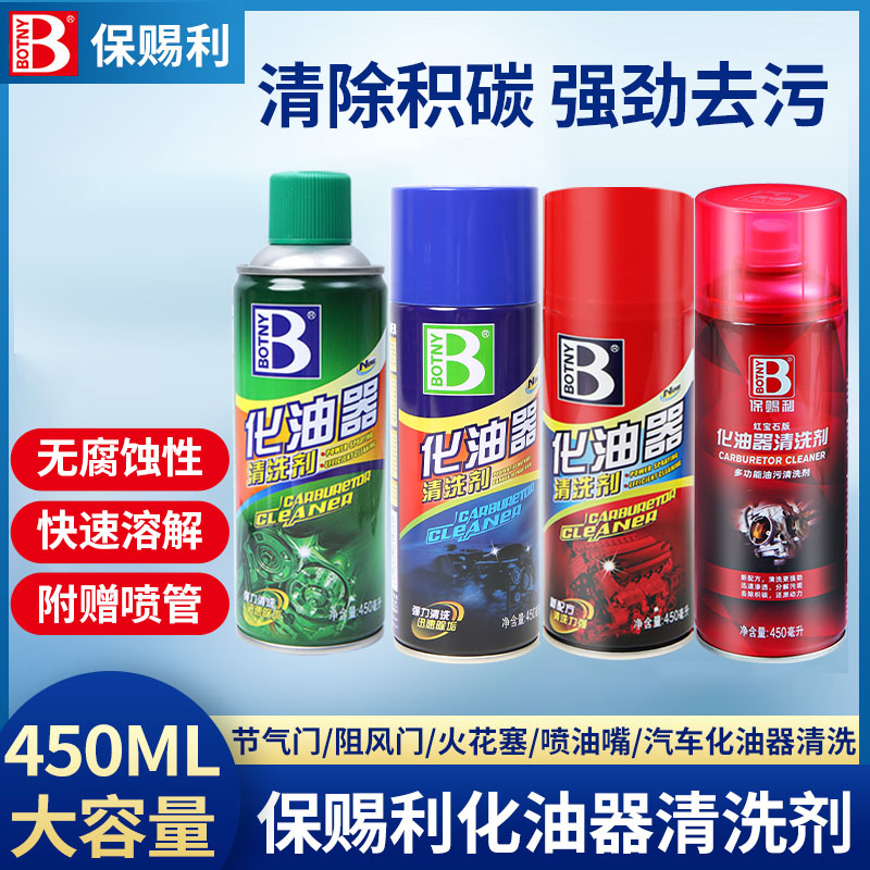 化油器车用清洗剂气门喷油嘴机械去油污除积碳清洁剂整箱装